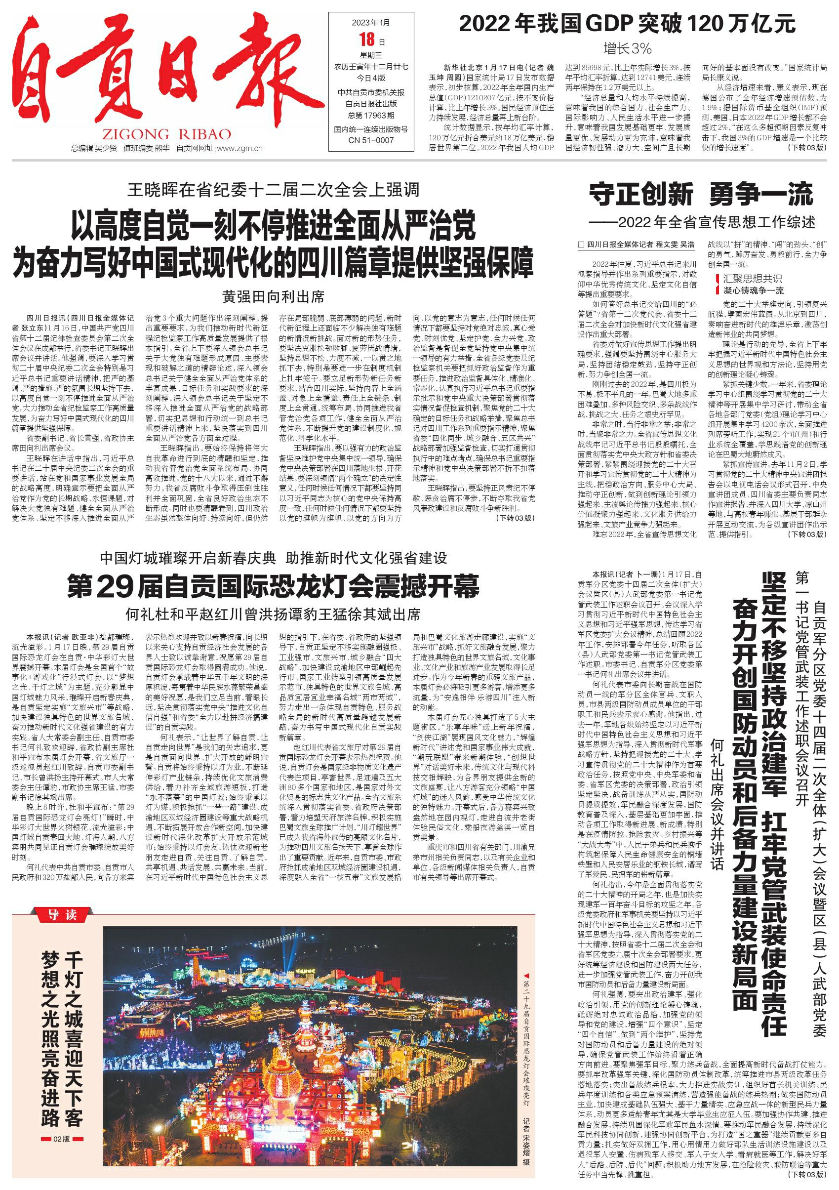 自贡日报数字报