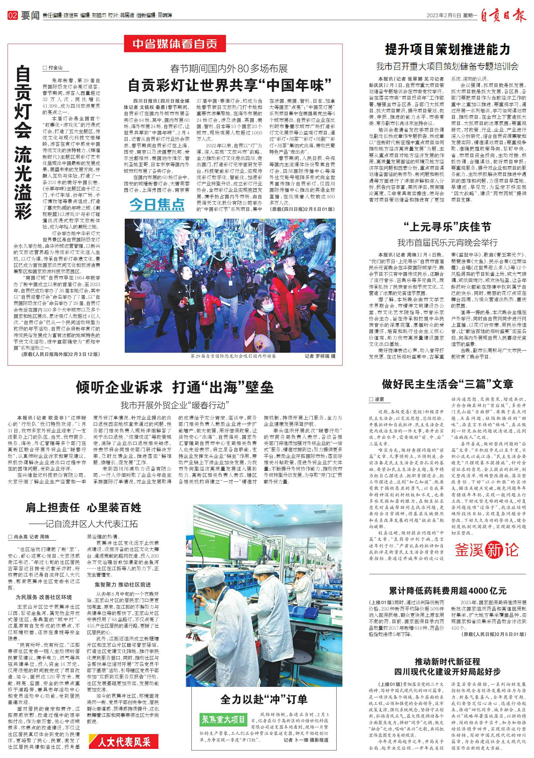 自贡日报数字报