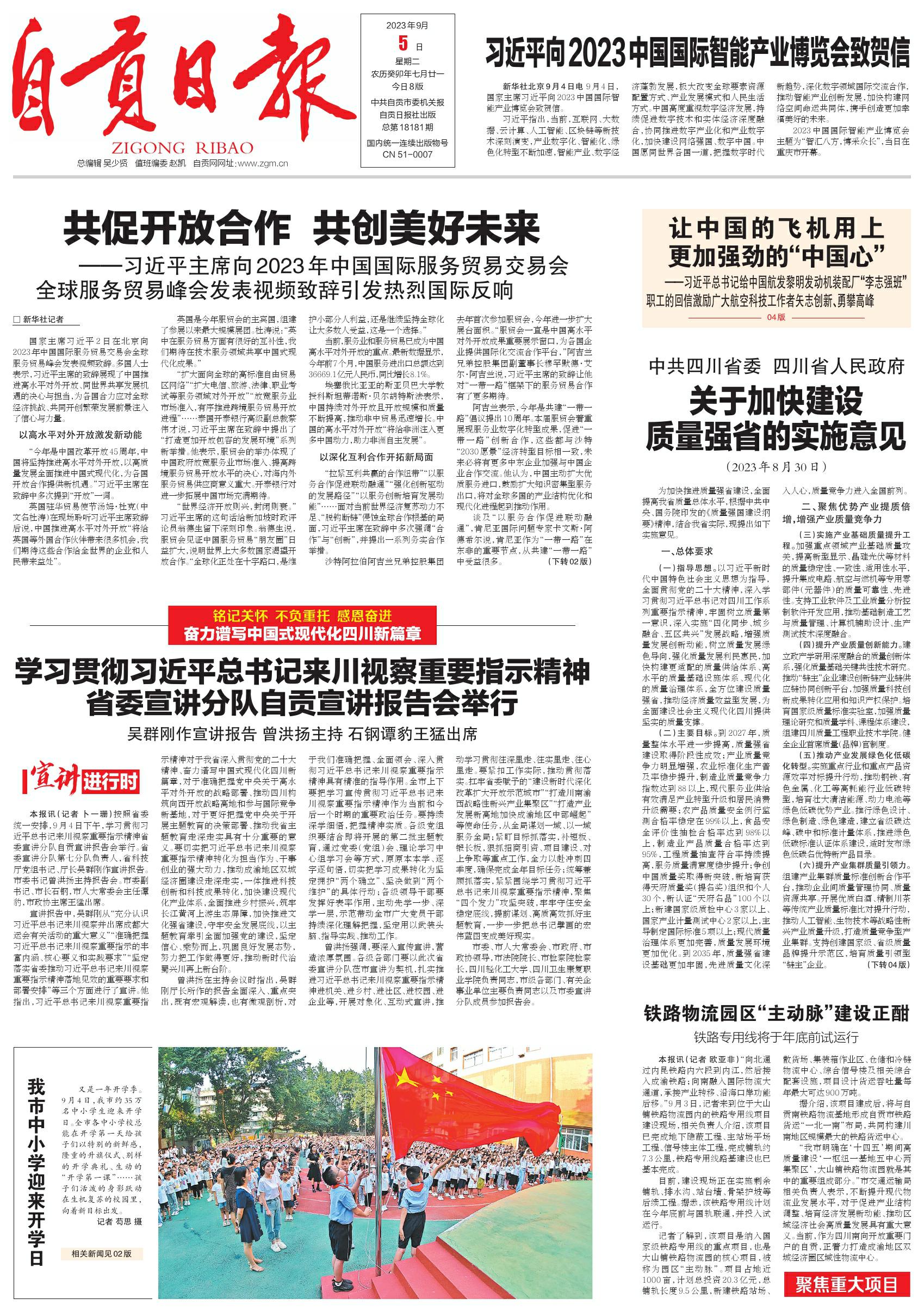 自贡日报数字报