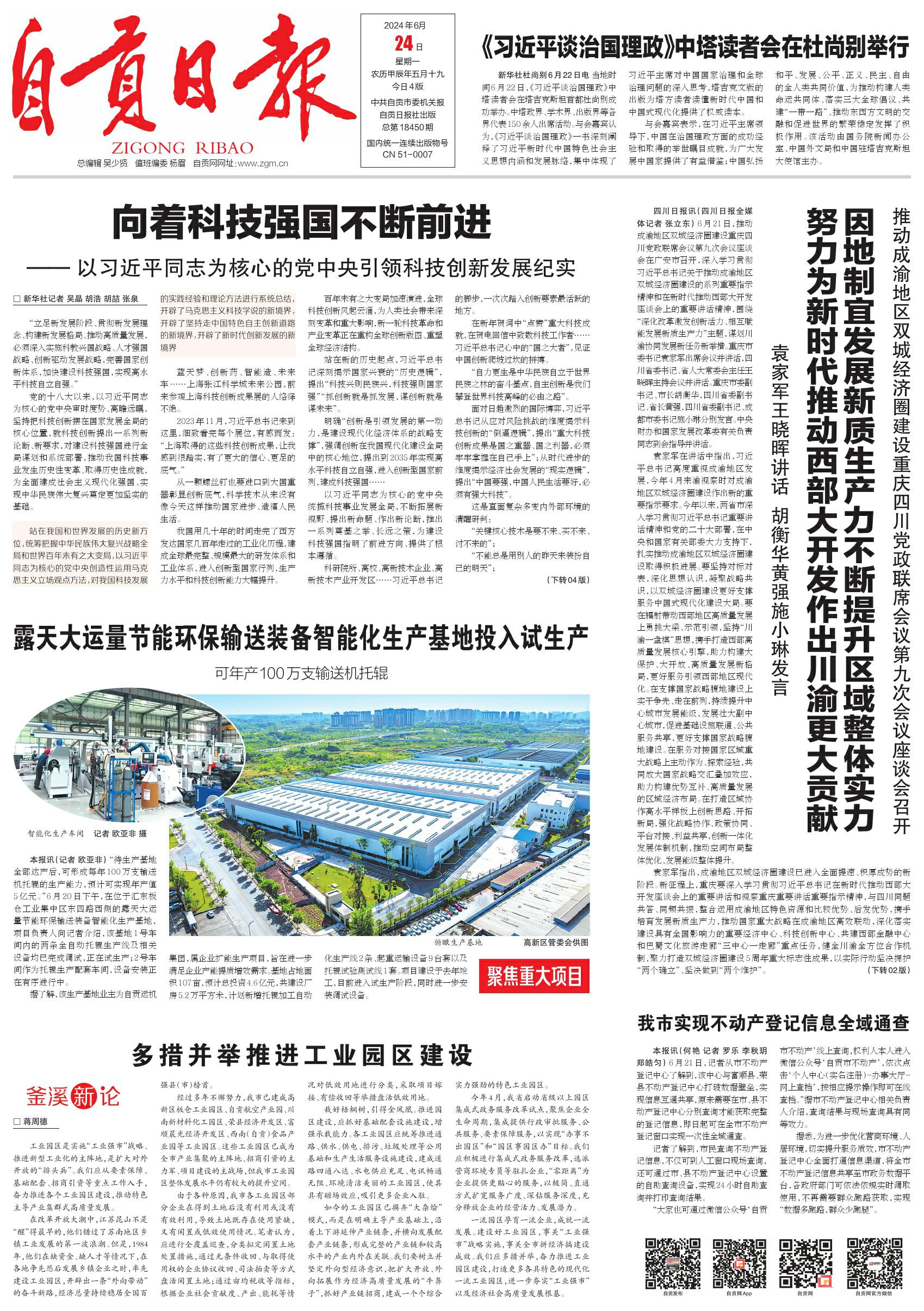 自贡日报数字报