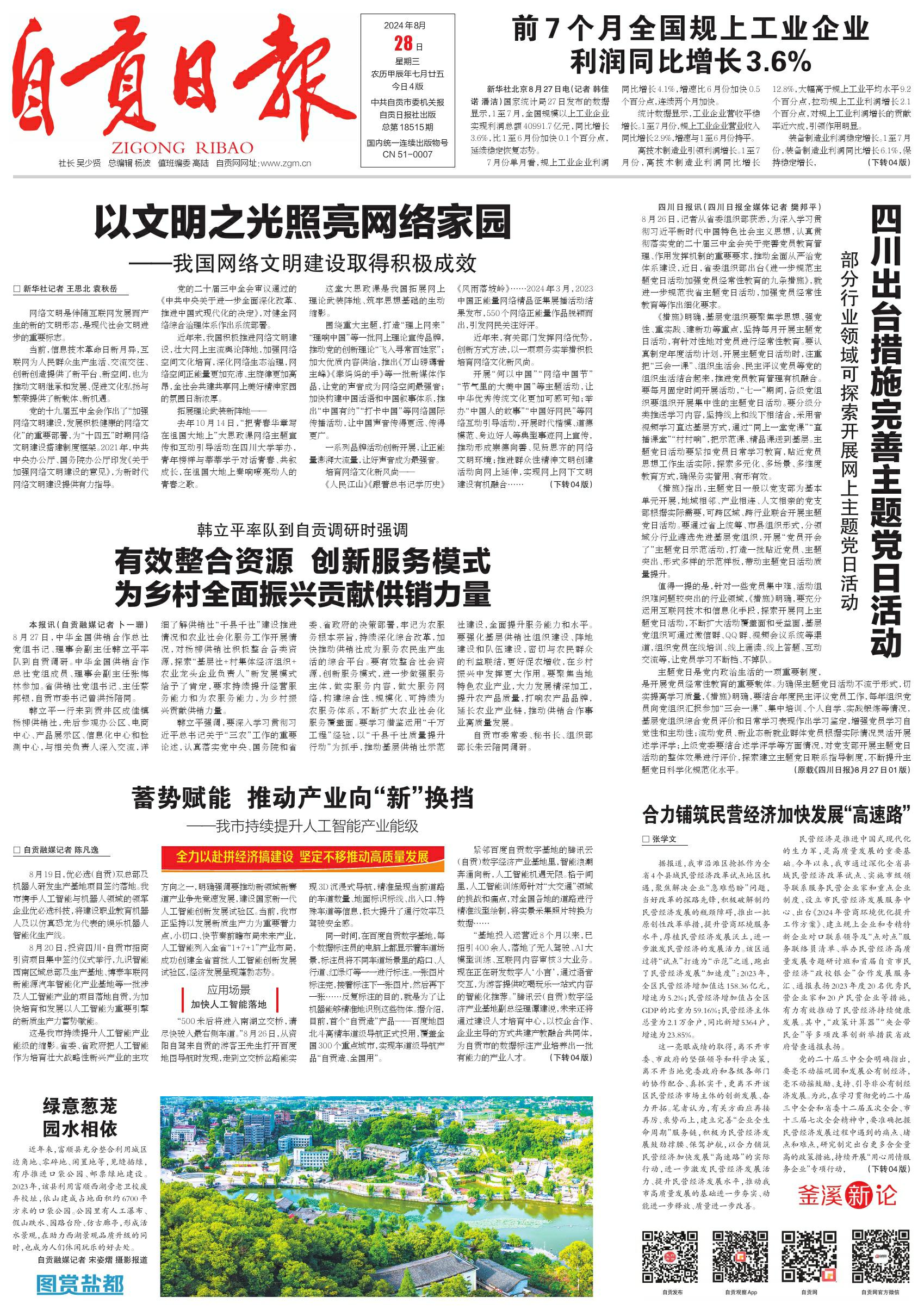 自贡日报数字报