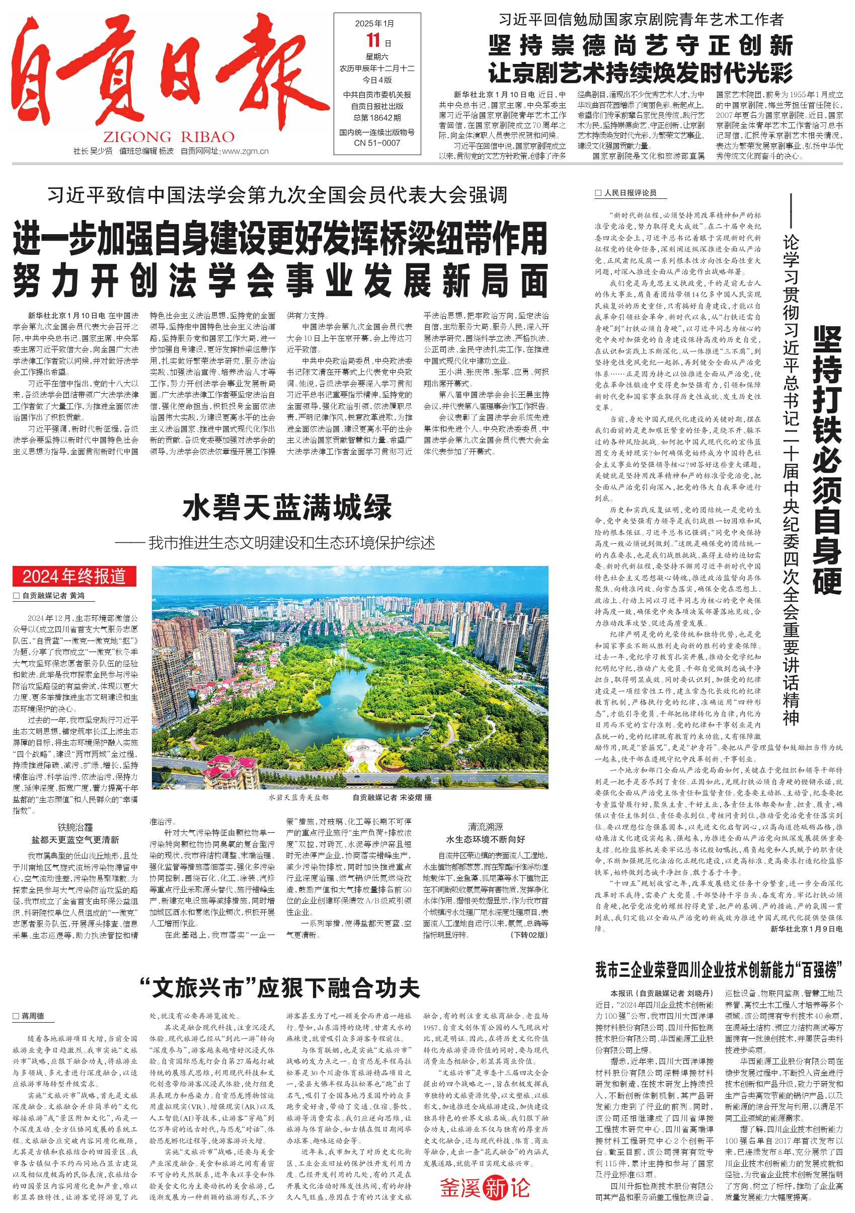 自贡日报数字报
